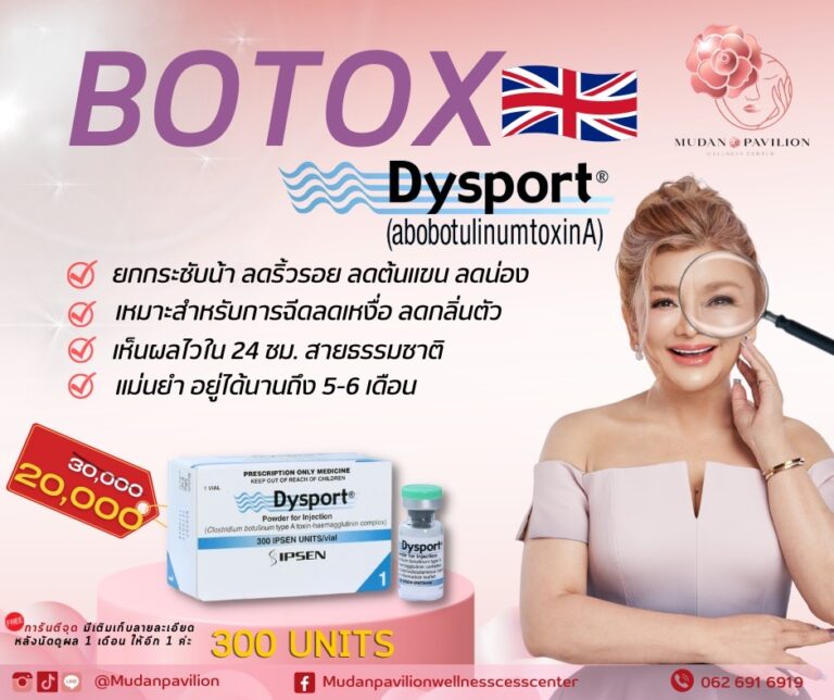英国Botox Dysport好用吗？多少 ？您应该了解的信息