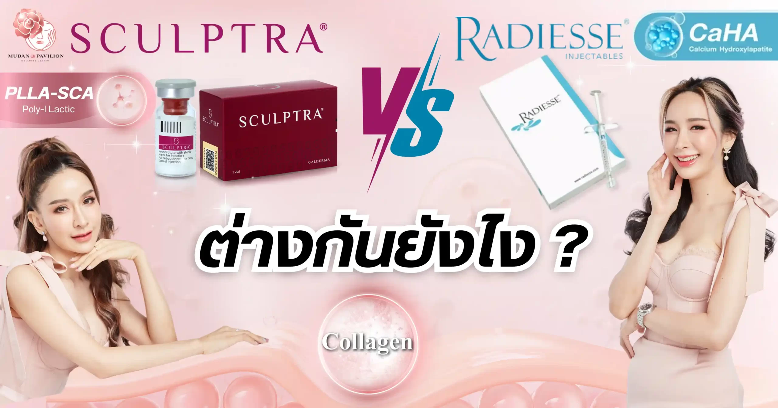 Sculptra VS Radiesse