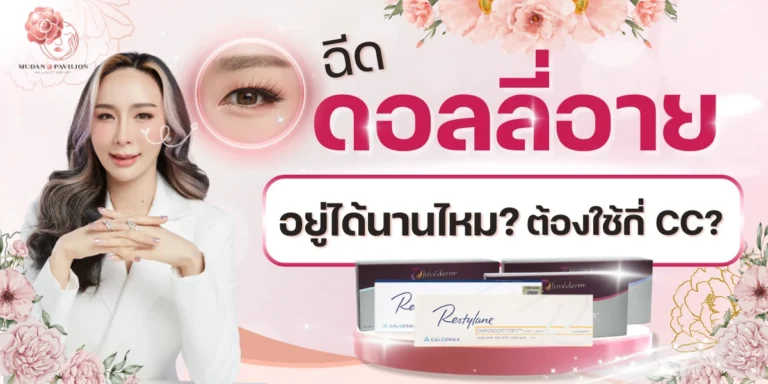 How long do Dolly Eyes last?