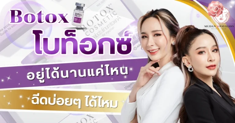 肉毒杆菌毒素的效果能维持多久？可以经常注射吗？