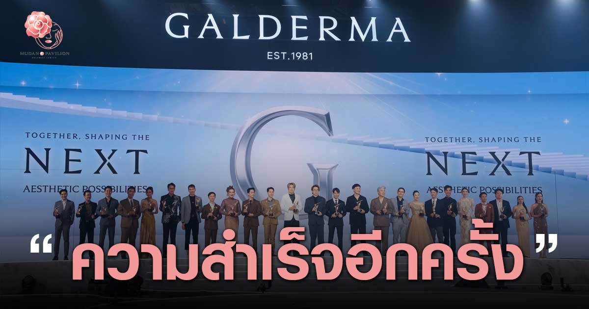 ปก-Galderma Trainer Award 2025