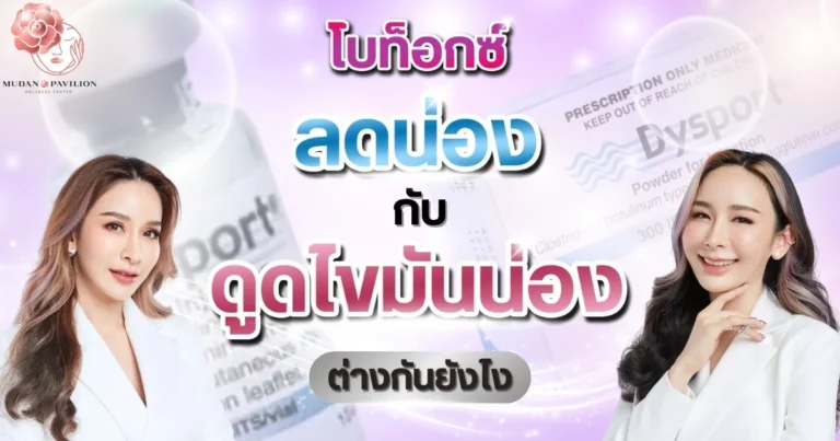 Calf Botox vs Calf Liposuction