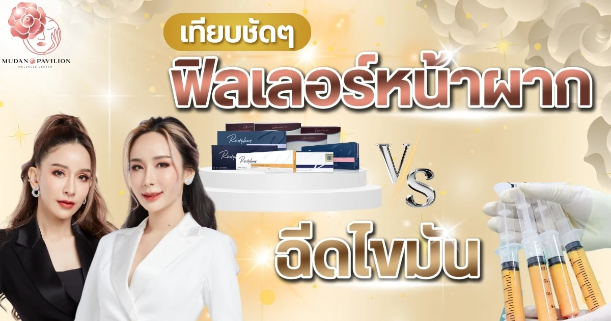 额头填充注射 VS 脂肪注射