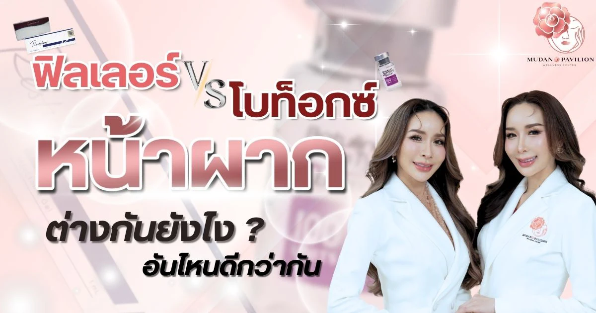 Filler_VS_Botox_CoverPage
