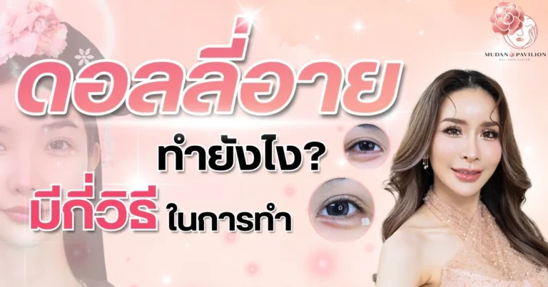 How to create dolly eye - PageCover