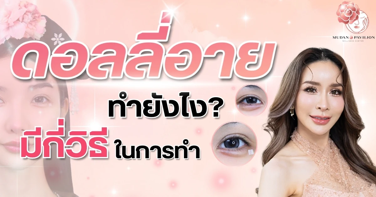 How to create dolly eye - PageCover