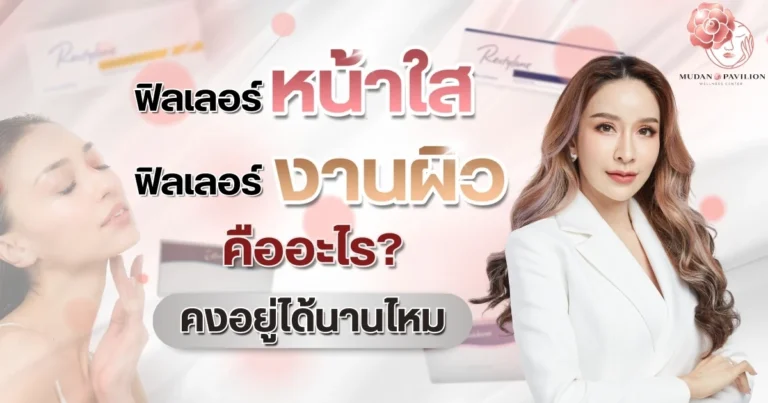Skin Booster Fillers Profile Page