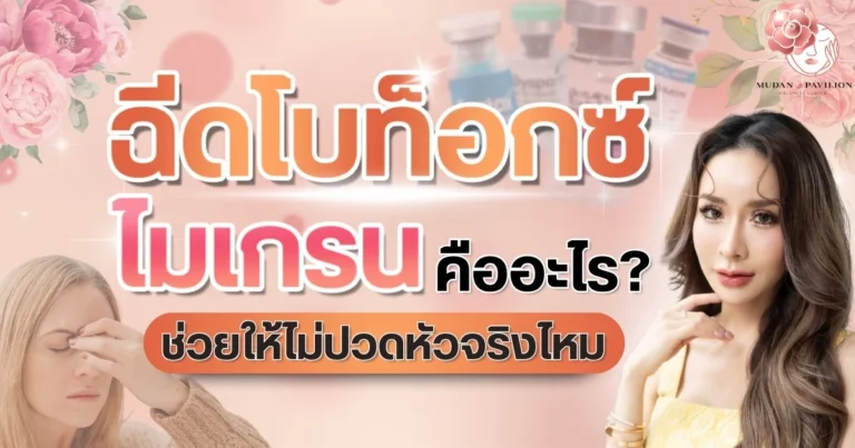 What is botox injection migraine