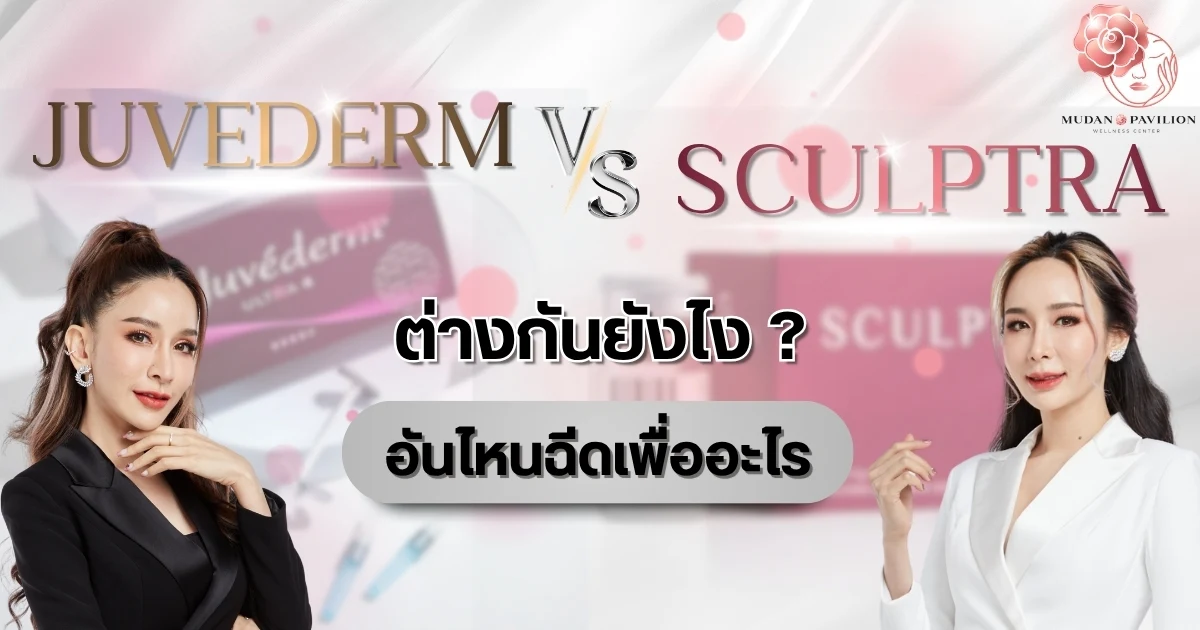 Juvederm vs Sculptra What the Diff