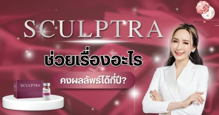 Sculptra 有什么帮助？