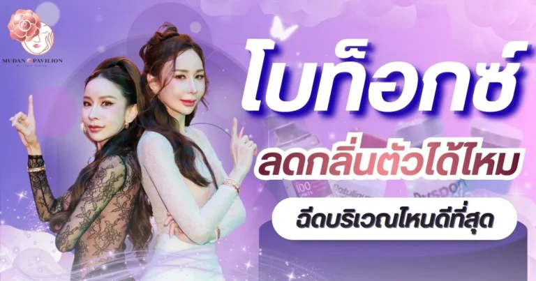 Can Botox reduce body odorwebp