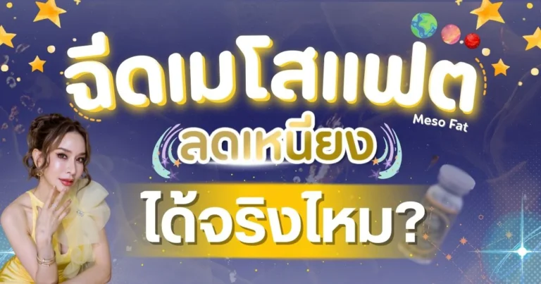 Meso fat injection for double chin reduction