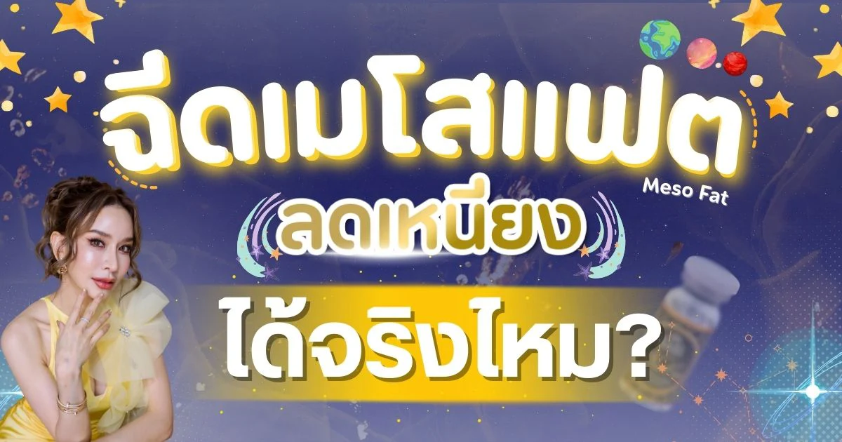 Meso fat injection for double chin reduction