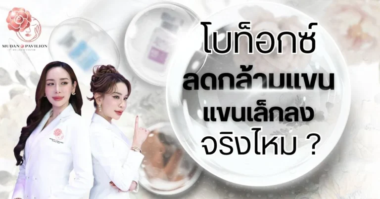 Botox for arm slimming