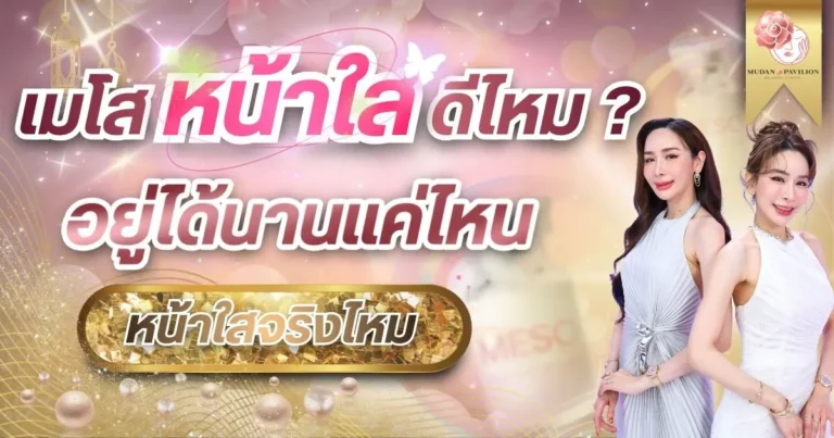 Mesotherapy effective for bright skin