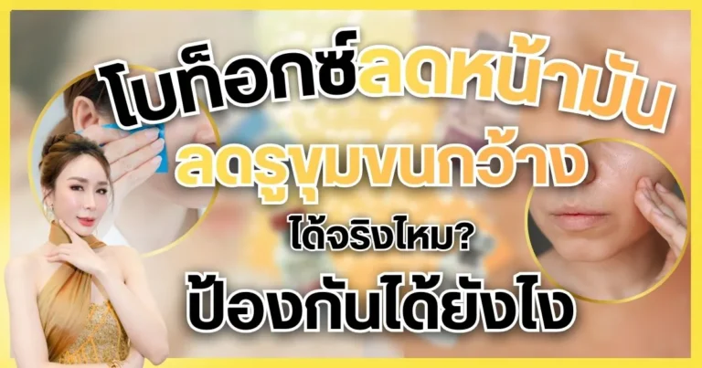 Botox fix Oily Skin and Enlarged Pores-cover