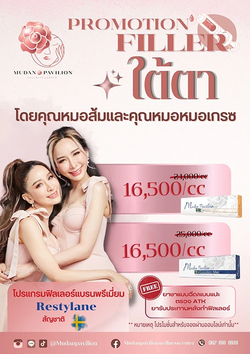 promotion_under-eye_filler_2602