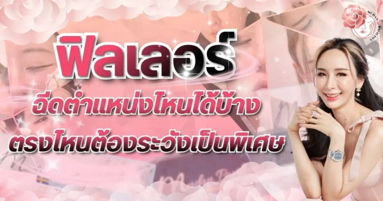 What is the best place to get filler