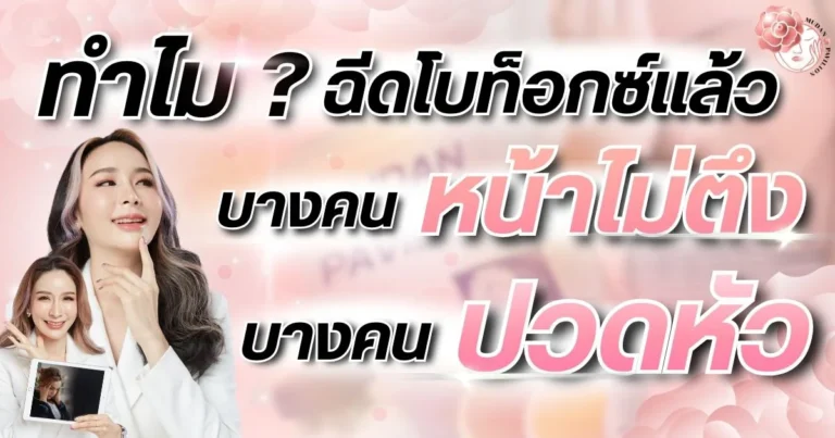 Why do some people get headaches after Botox