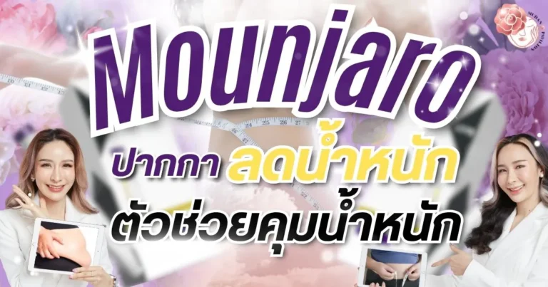 Mounjaro Weight loss pen