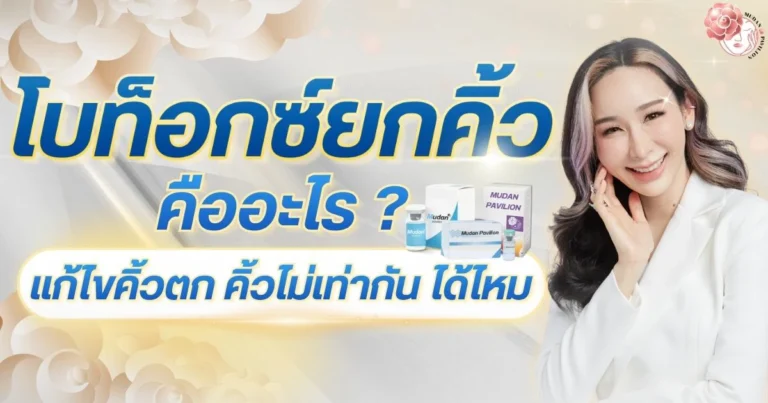 Botox Brow Lift- CoverPage