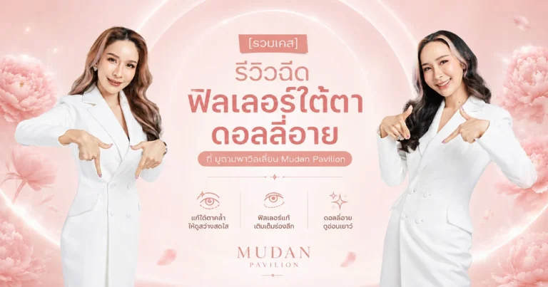 Review-DollyEyes-Mudan