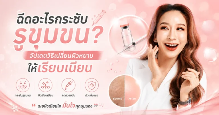 What injections tighten pores
